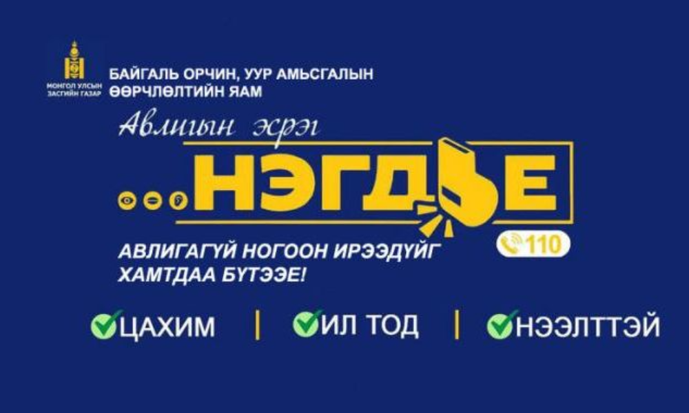 АВЛИГЫН ЭСРЭГ НЭГДЬЕ