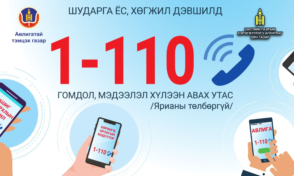 “ТӨРИЙН БАЙГУУЛЛАГЫН ШУДАРГА БАЙДЛЫН ҮНЭЛГЭЭНИЙ 2024 ОНЫ СУДАЛГАА”-НЫ МЭДЭЭЛЭЛ ЦУГЛУУЛЖ БАЙНА