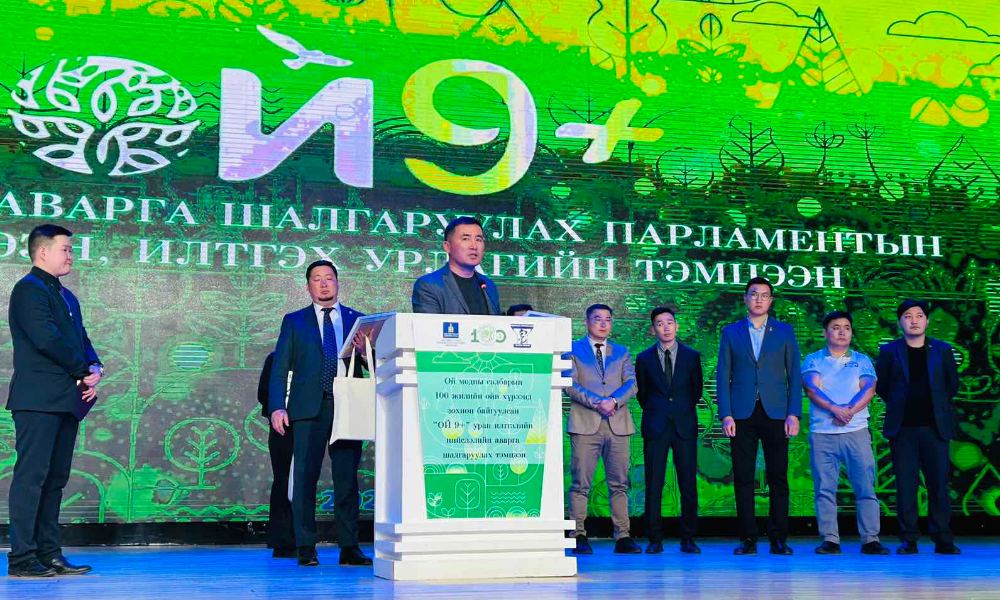 "ОЙ 9+" НИЙСЛЭЛИЙН АВАРГА ШАЛГАРУУЛАХ ИЛТГЭХ УРЛАГ, ПАРЛАМЕНТЫН МЭТГЭЛЦЭЭНИЙ ТЭМЦЭЭН АМЖИЛТТАЙ БОЛЖ ӨНДӨРЛӨЛӨӨ