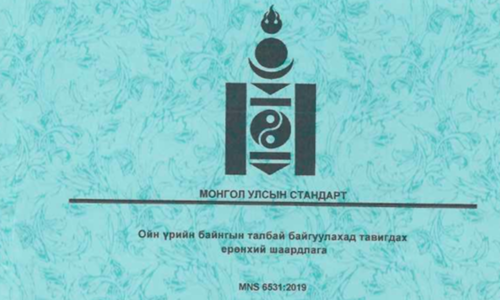 Ойн үрийн байнгын талбай байгуулахад тавигдах ерөнхий шаардлага MNS 6431:2019