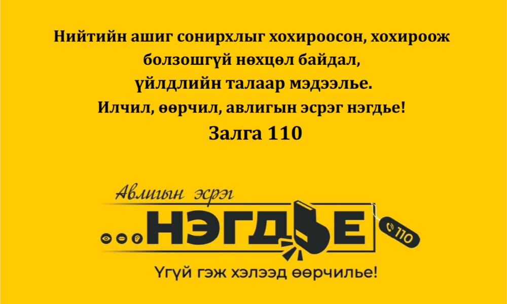 АВЛИГЫН ЭСРЭГ НЭГДЬЕ
